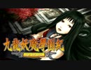 ＃38【九龍妖魔學園紀 re:charge】リマスター版が待ち遠しいので【実況】