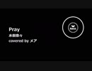 水樹奈々 /  Pray を歌いましたo