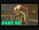 【実況】なんちゃって勇者のスカイウォードソード【Part 52】