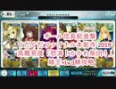 【FateGO】嫁王+Lv.1鯖攻略 高難易度「怒涛！かかれ柴田！」 【オール信長総進撃 ぐだぐだファイナル本能寺 2019】