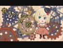 【CeVIO】キカイ少女の歌【ONEオリジナル】