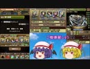 【ゆっくり実況】スカーレット姉妹による華麗な（？）パズドラ実況【FFパ】