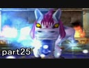 【ほぼ日刊】ドラゴンクエスト5 まったり思い出しながら実況プレイ part25