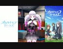 【オルタナティブガールズ2】 ストーリープレイ Part.011