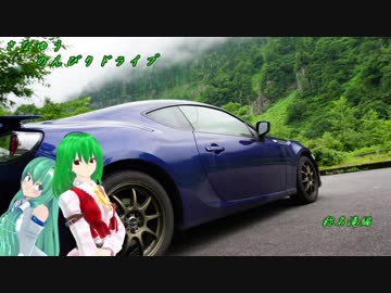 BRZでさなゆうのんびりドライブ Part4　称名滝編