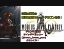 【MOBIUS FINAL FANTASY実況プレイ#15】「沈黙の遺跡」龍潜む廃墟でレッドドラゴン討伐!