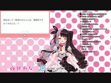 【にじさんじ】清潔で清楚な夜見れなちゃんは何でもできる