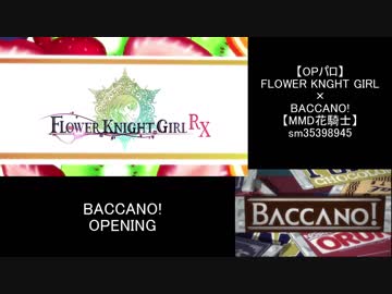 FLOWER KNGHT GIRL × BACCANO!の比較版