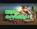 【R6S】超絶NOOBが目指す!!ダイヤへの道!!#65【RainbowSixSiege】