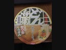 「どん兵衛」を食べてみた