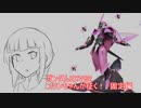[EXVS2]ユリンちゃんが往く！　ファルシア視点　２　固定