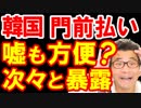 日本の経産省が輸出規制説明会で韓国の嘘を次々暴露、今後は韓国とのやり取りはメールだけ？どうずんのこれｗ【KAZUMA Channel】