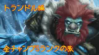 人気の Lol 動画 4 686本 8 ニコニコ動画