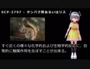 SCP-2797 - タンパク質あるいはリス