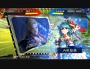 【三国志大戦】好きな武将で楽しむpart84【九州】