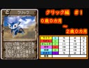 【MF2】クリック育成記録１/３　#18【モンスターファーム2】育成総数6