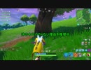 【フォートナイト】シーズン９ リスナーさんにキャリーしてもらった！ ＃３３