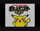 【ポケモンピカチュウ版】いい歳の女が今からポケモンマスターを目指すpart1【実況】
