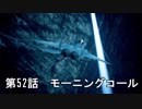 【エースコンバット７】まったりブルー Part 52【実況】
