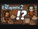 【The_Escapists2】ブタ箱少年ぷりずん☆ぶれいく【Part10】
