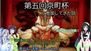 【MTG】京町杯に参加してきたお話【第5回京町杯】