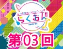 仲村宗悟・Machicoのらくおんf 第3回【おまけ付き有料版/会員無料】