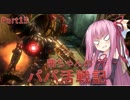 【BioShock2 Remastered】茜ちゃんのパパ活戦記 part15【初見プレイ】