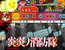 太鼓さん次郎 - 炎炎ノ消防隊 op 「インフェルノ」【創作譜面】