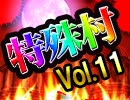 麻雀プロの人狼 特殊村：13日目（下）