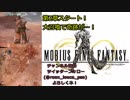 【MOBIUS FINAL FANTASY実況プレイ#22】「第2章START!大召喚で奇跡が!」