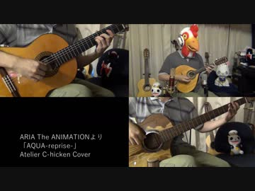 【ARIA】「AQUA-reprise-」弾いてみた