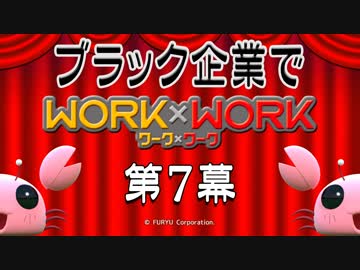 貧乏人だから出稼ぎに来たらブラック企業だった　その７