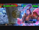 【三国志大戦】好きな武将で楽しむpart88【九州】