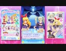 【DCDアイカツフレンズ!】オールアイカツ!モード セリフ集 2