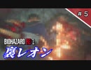 【バイオハザードRE:2】スーパーレオン64 Part5 (終)【ボイロTA実況】