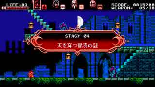 Bloodstained:CotM　４面凡プレイ