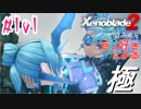 ゼノ好きによるゼノブレイド2初見でやり込み極プレイpart101【実況】