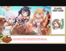 【ゆっくり】プリコネR 復刻テンタパス VERY HARD 1ターン撃破