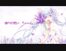 偽物空想恋心 「レティシア」 / KazamidoriP feat.初音ミク