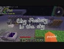【Minecraft】お空粘土 part4