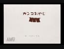 「自分で作った絵本にツッコミをいれる」part10