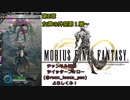 【MOBIUS FINAL FANTASY実況プレイ#25】第2章女神の外宮第1層~