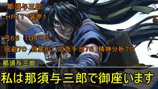 【クトゥルフ神話ＴＲＰＧ】竹取物語　カオスオブムーン　part４【ゆっくりTRPG】