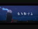 【MMDワートリ】夜を駆ける【空閑遊真】