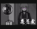 【VOICEROID怪談】ゆかり庵『夜蕎麦』【結月ゆかり】#4