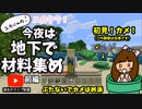 今夜は地下で材料集め　～ぶたないでカメはめ派～【ユカりんの！マインクラフト・ライブ配信#4-1】