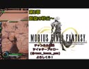 【MOBIUS FINAL FANTASY実況プレイ#26】第2章凱旋の砂丘~