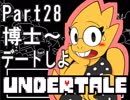 【公式日本語版】「みんなを幸せに…」Undertaleをアフレコ実況 Part28