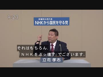 NHKをぶっ壊す！(物理)