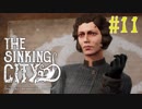 【The Sinking City 】非営利慈善団体EOD
